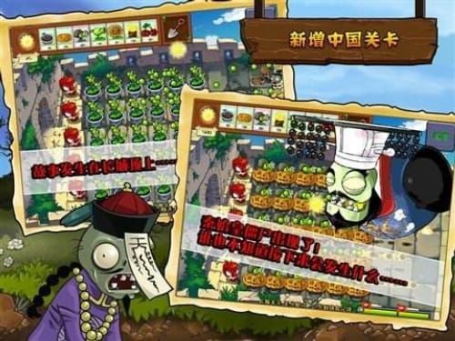 植物大战僵尸中国馆破解版
