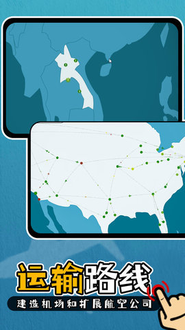 航空公司模拟器 航空公司模拟器