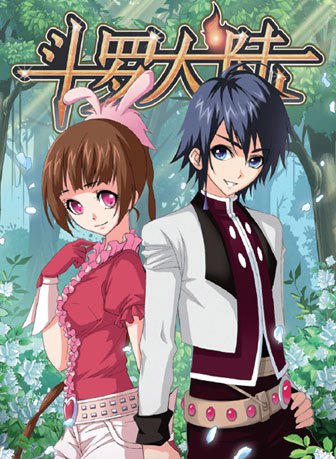 斗罗大陆正能量网站ps女生图片