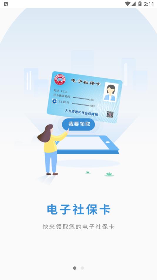 江苏智慧人社app最新版本