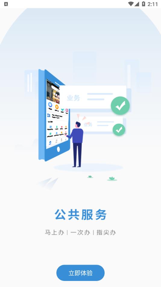 江苏智慧人社app最新版本
