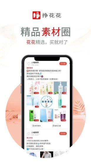 挣花花免邀请码
