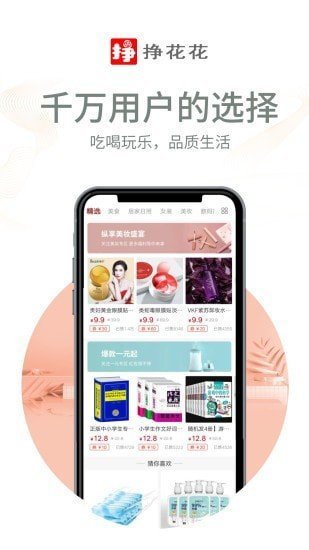 挣花花免邀请码