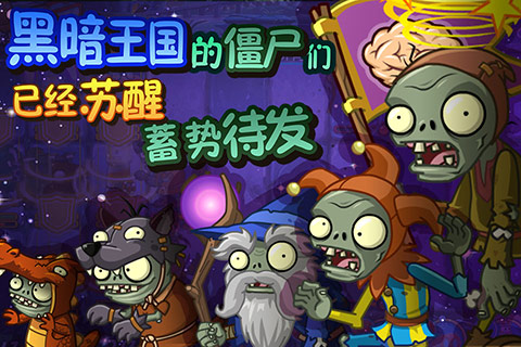 植物大战僵尸原版