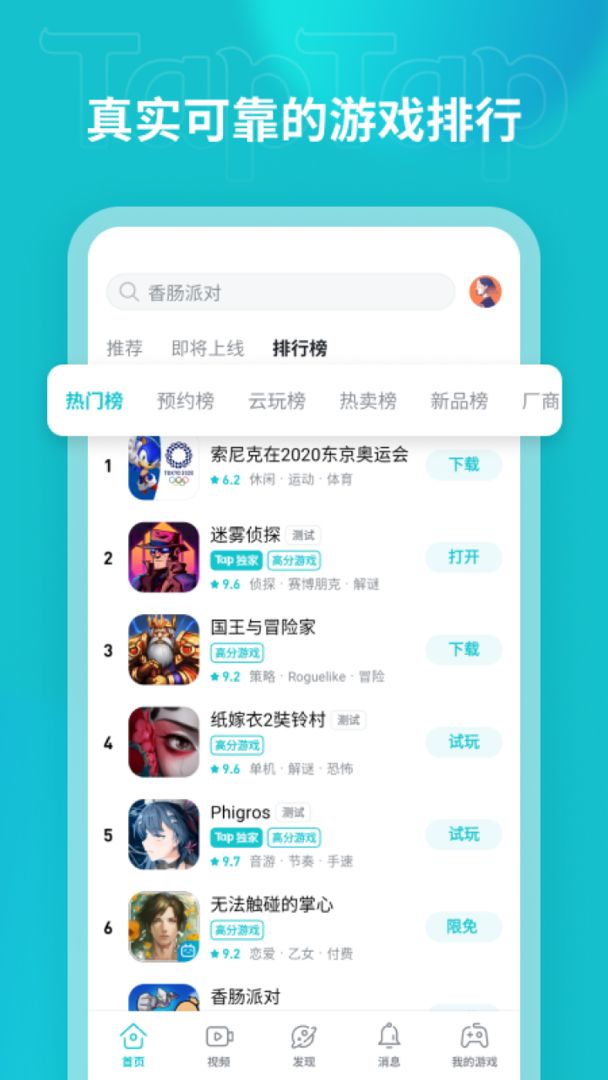 taptap安卓官方