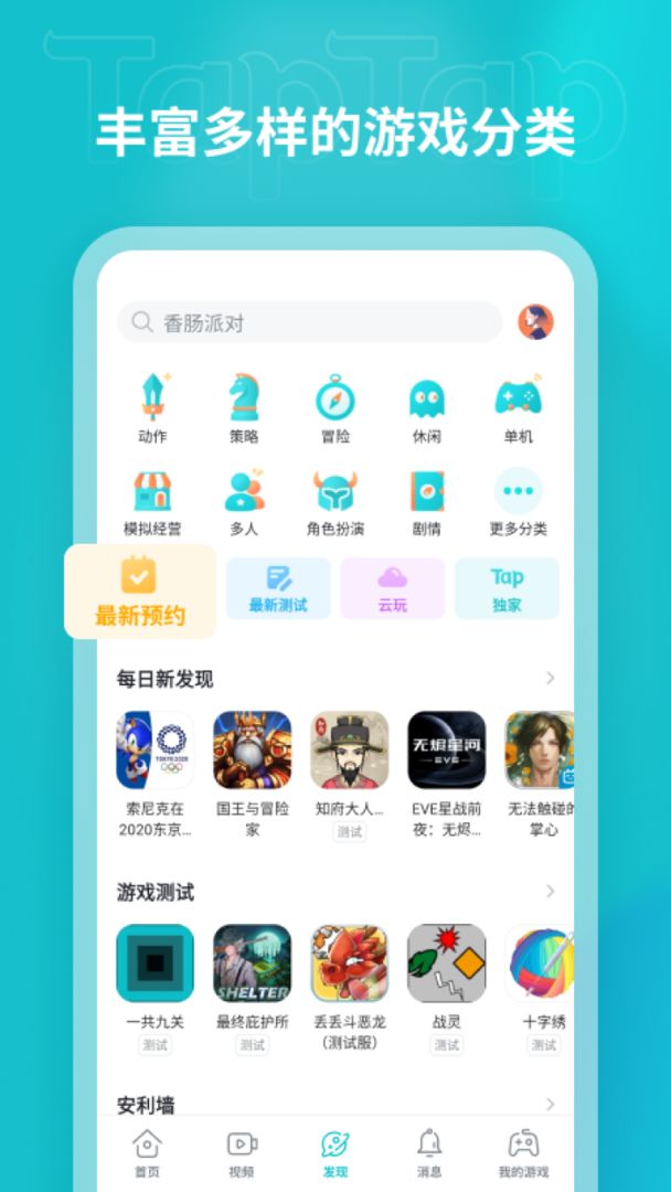 taptap安卓官方