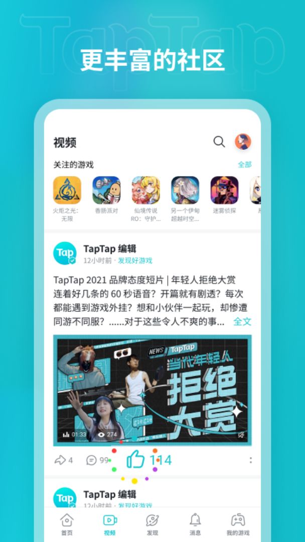 taptap安卓官方
