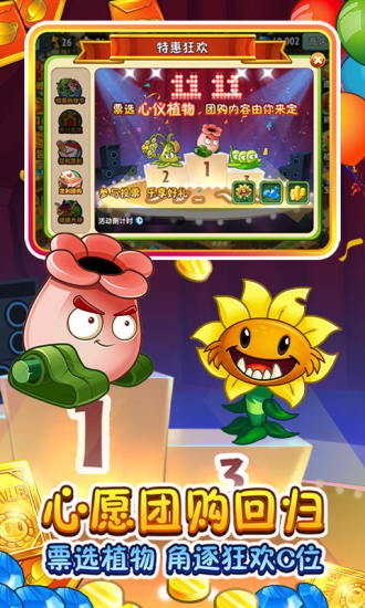 植物大战僵尸2破解版