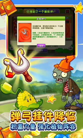 植物大战僵尸2破解版