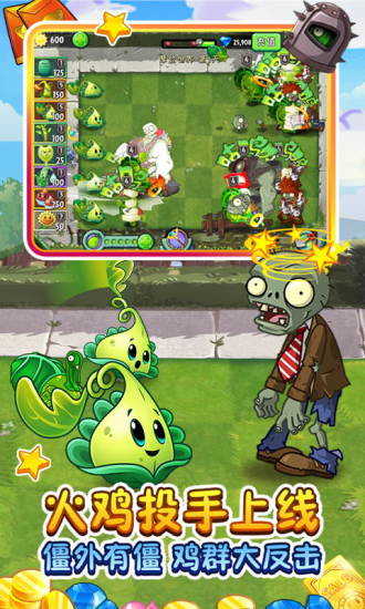 植物大战僵尸2破解版
