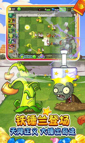 植物大战僵尸2破解版.jpg