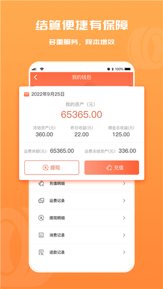 货满满司机端