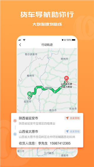 货满满司机端