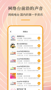 手机收音机免费收听电台