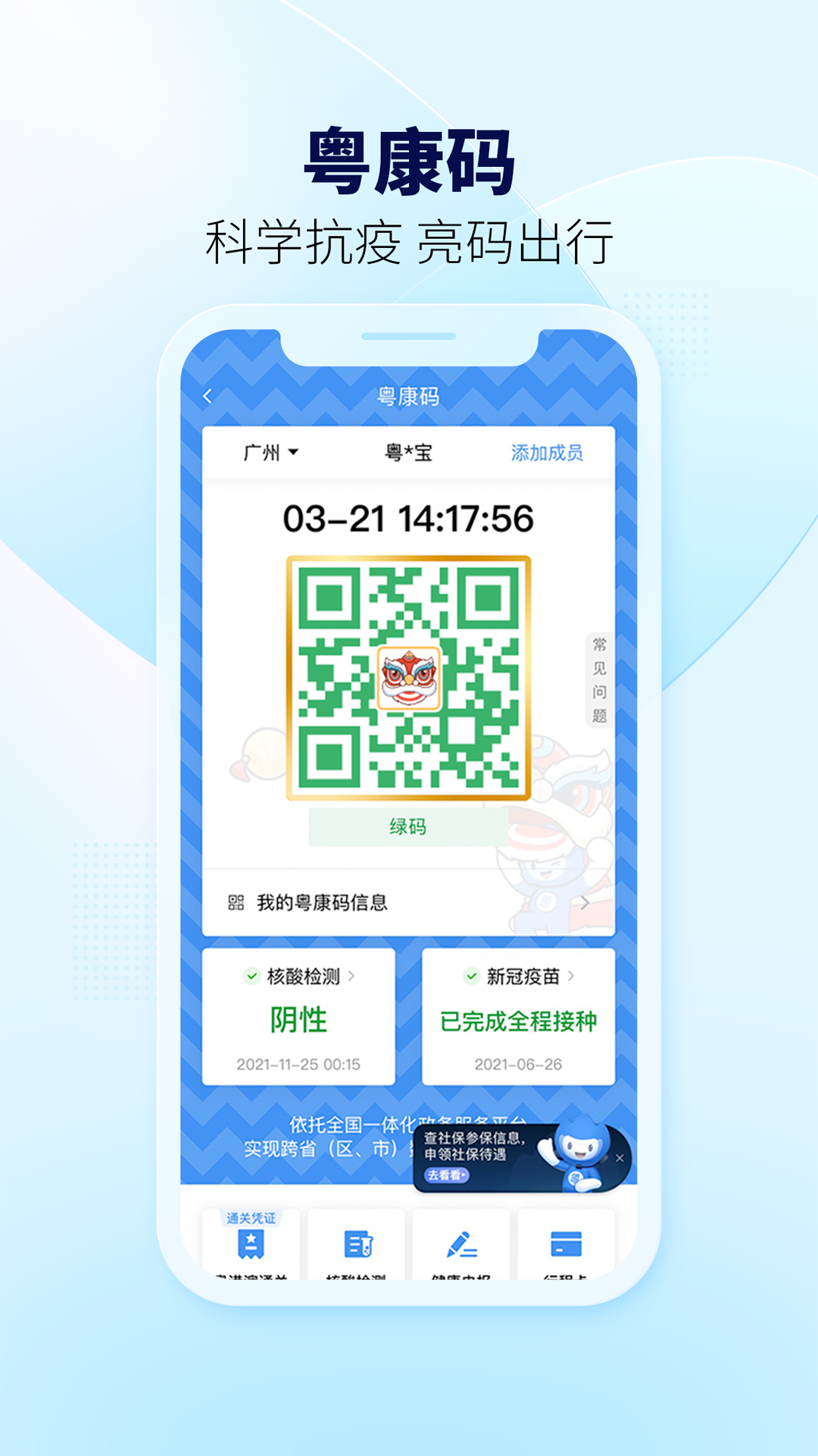 粤省事