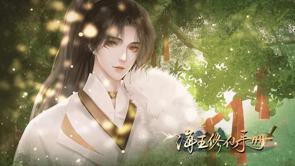 海王修仙手册橙光破解版2022.jpg 海王修仙手册橙光破解版2022.jpg