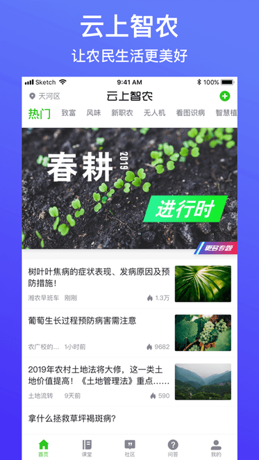 云上智农app官方