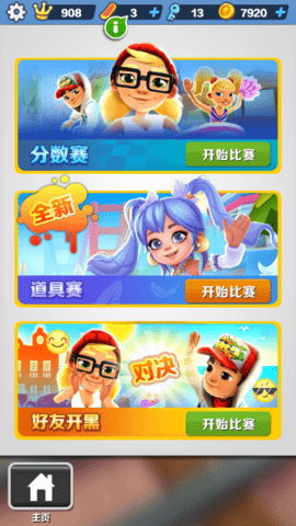 无邪叶烸破解地铁跑酷