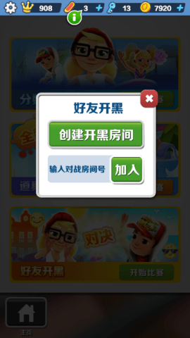 无邪叶烸破解地铁跑酷