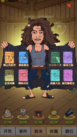 数1亿粒米大招版