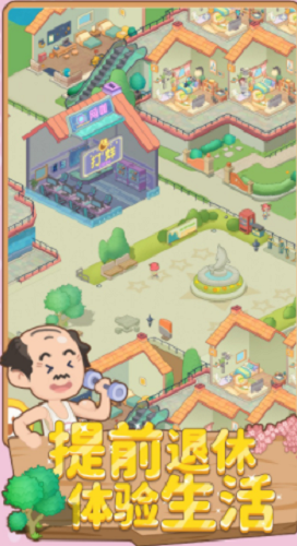 养老模拟器破解版.png 养老模拟器破解版.png