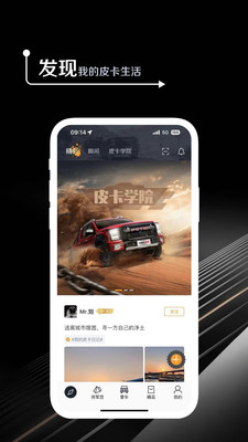 皮卡生活汽车社区