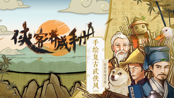 侠客养成手册破解版