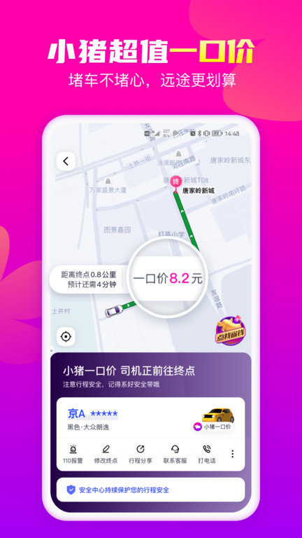 花小猪打车最新版