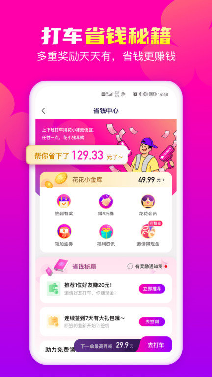 花小猪打车最新版