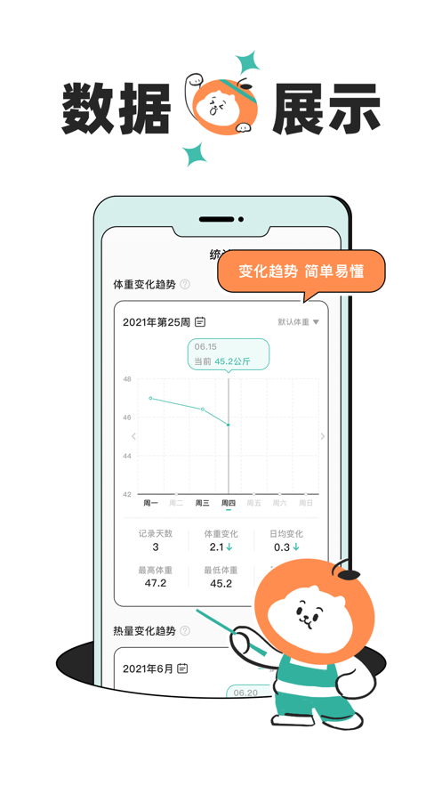 饭橘减肥2022安卓版