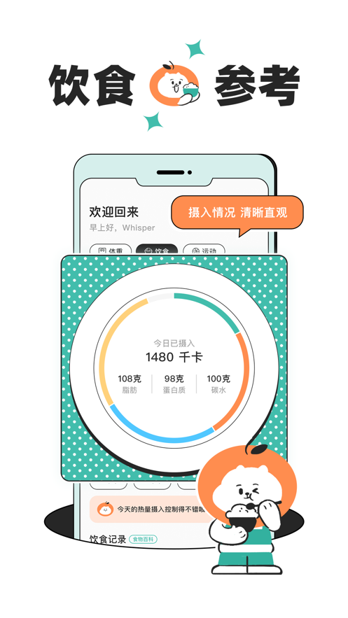 饭橘减肥2022安卓版