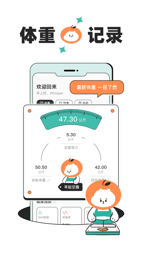 饭橘减肥2022安卓版