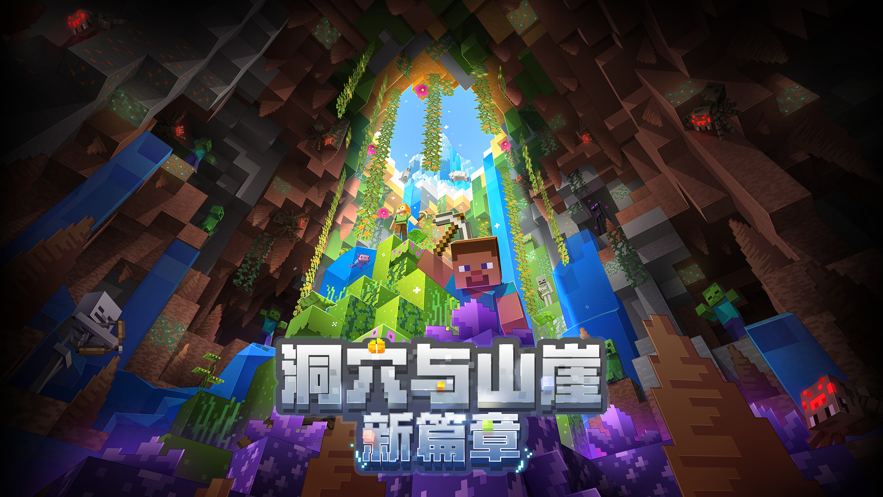 我的世界1.19基岩版下载国际服