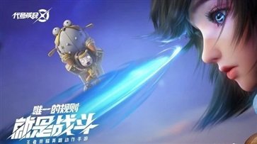 代号破晓内测版