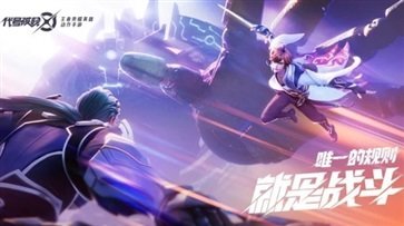 代号破晓内测版