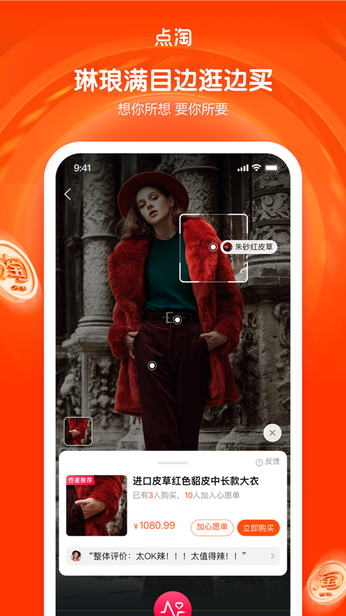 点淘极速版2023
