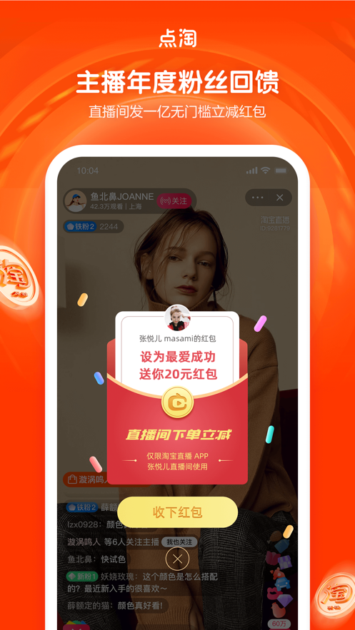 点淘极速版2023