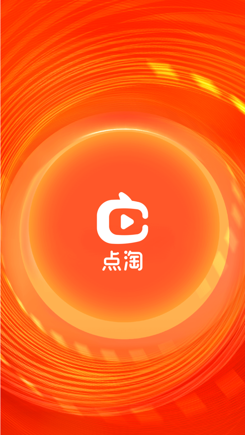 点淘极速版2023