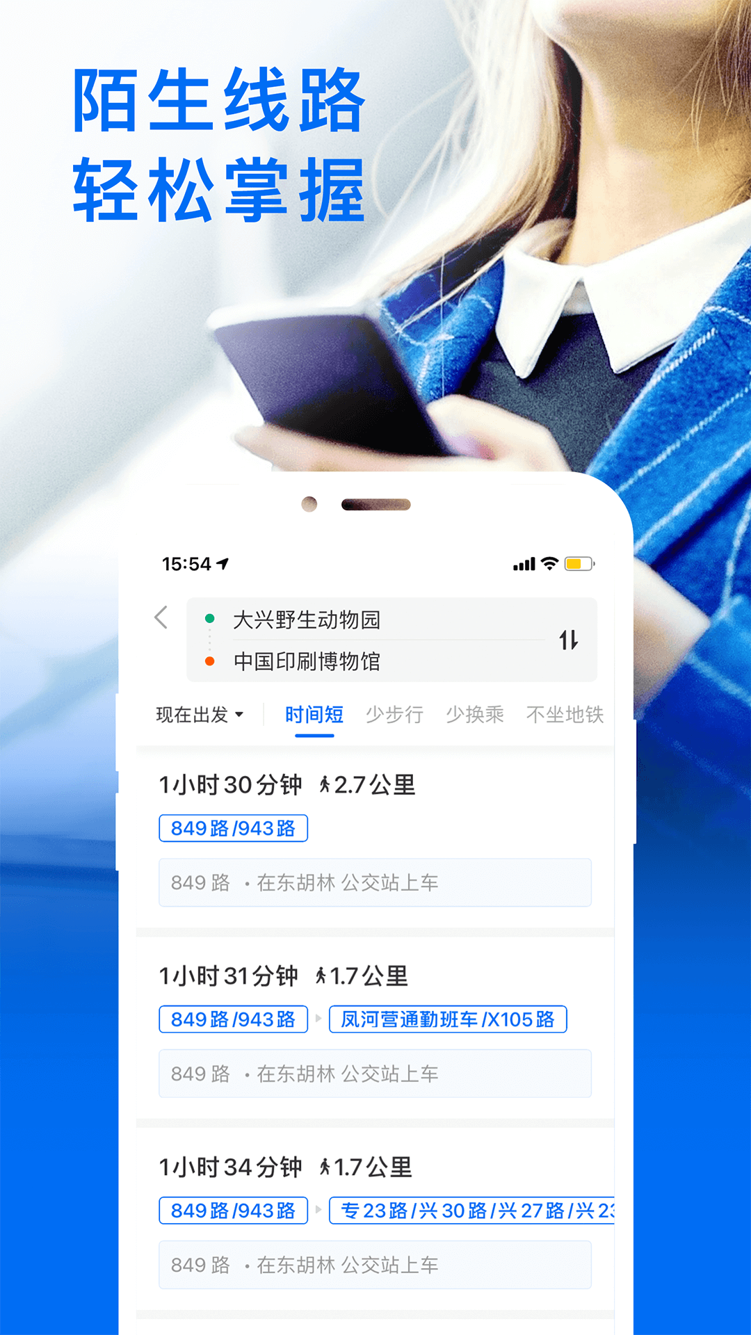 车来了官方免费