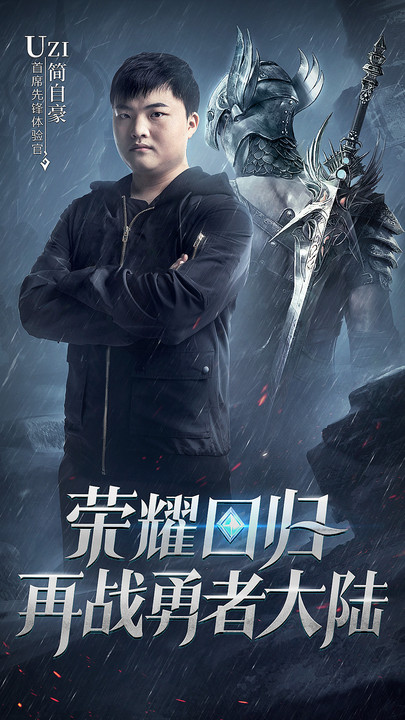 荣耀大天使手机版