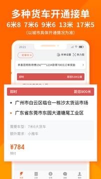 货拉拉司机版app官方