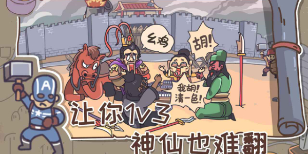 三国梗传破解版.jpg