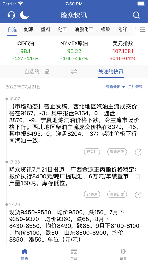 隆众快讯最新油价 隆众快讯最新油价