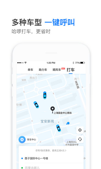 哈啰出行app扫码骑车