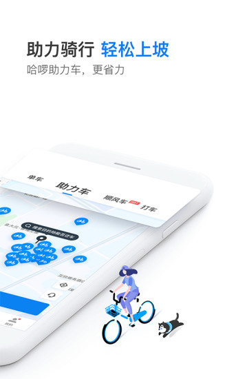 哈啰出行app扫码骑车