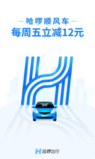 哈啰出行app扫码骑车