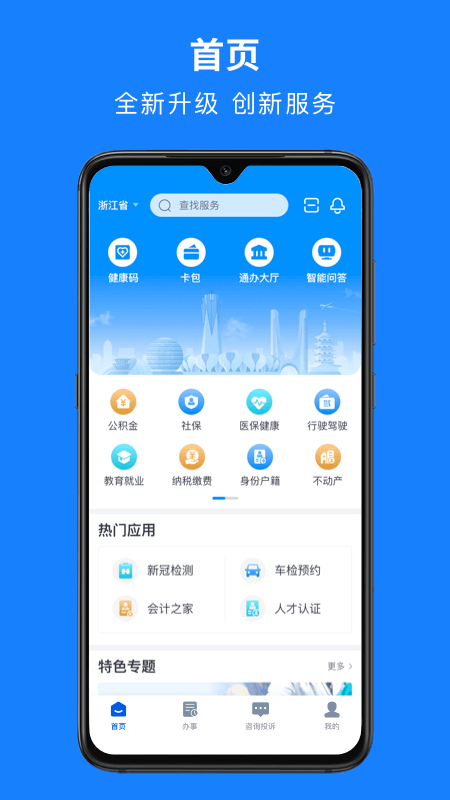 浙里办app浙江政务