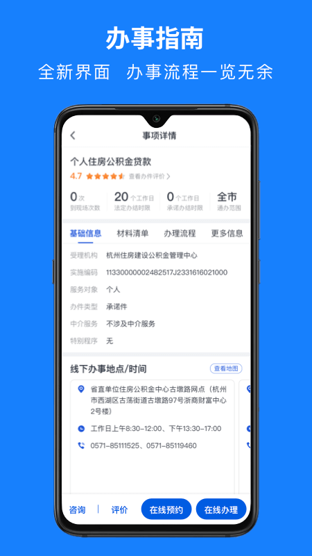 浙里办app浙江政务