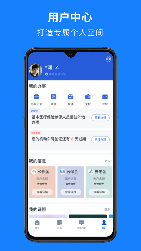 浙里办app浙江政务