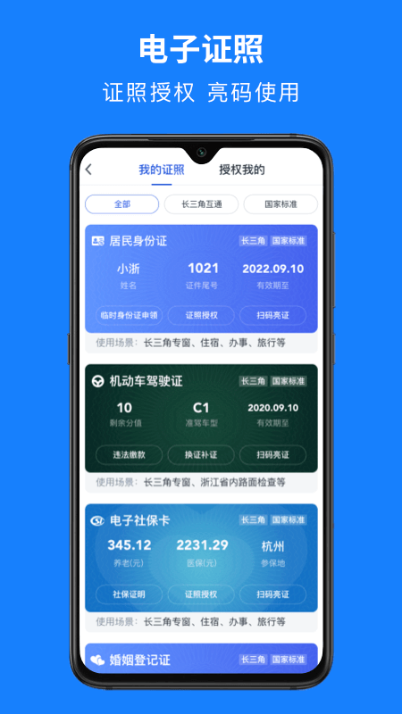 浙里办app浙江政务